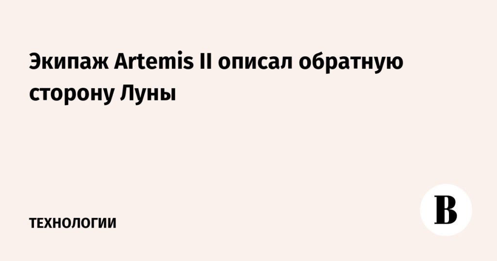 Экипаж Artemis II успешно преодолел 2/3 пути к Луне