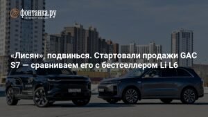 GAC S7 против Li L6: что выбрать?