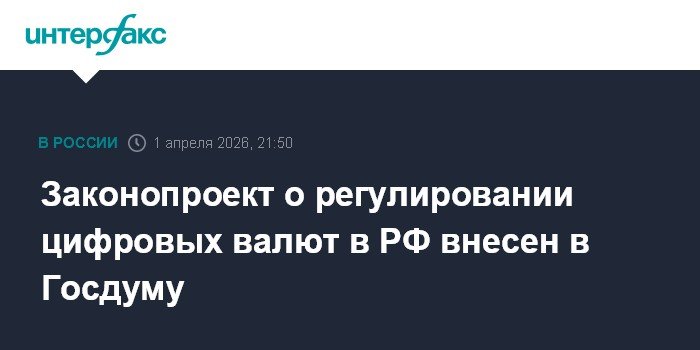 Госдума РФ рассмотрит законопроект о регулировании криптовалют