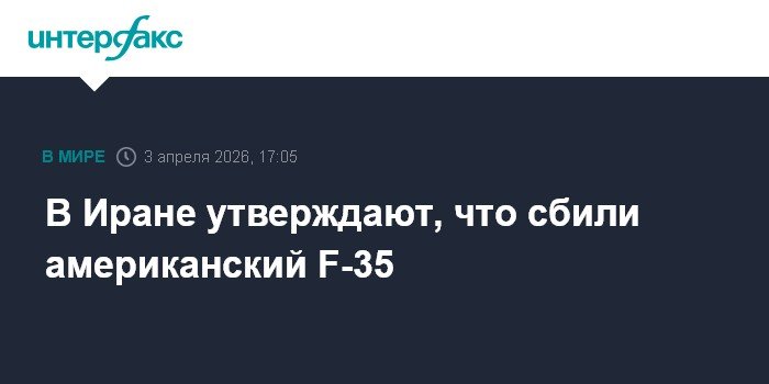 Иран заявил о сбитом американском F-35 над своей территорией