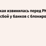 Касперская объяснила сбои в банках проблемами с блокировкой VPN