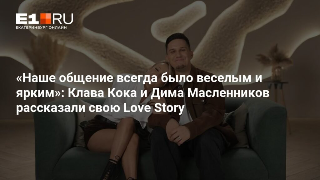 Клава Кока и Дима Масленников: история любви от друзей до помолвки