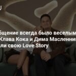 Клава Кока и Дима Масленников: история любви от друзей до помолвки