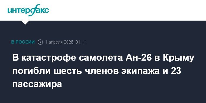 Крушение Ан-26 в Крыму: 29 человек погибли