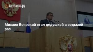 Михаил Боярский в седьмой раз стал дедушкой: родился новый наследник