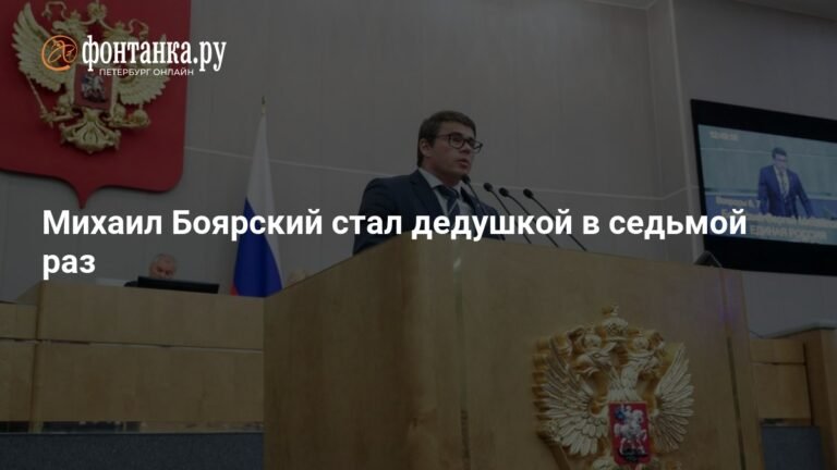 Михаил Боярский в седьмой раз стал дедушкой: родился новый наследник