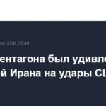 Министр обороны США удивлен ответом Ирана на удары