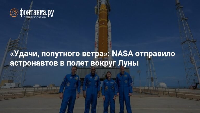 NASA готовит миссию к Луне: астронавты на шаг ближе к полёту