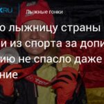 Немецкая лыжница Виктория Карль дисквалифицирована на 18 месяцев за допинг