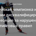 Немецкая олимпийская чемпионка Виктория Карль дисквалифицирована за допинг