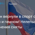 Российским юниорам разрешили выступать на международных турнирах под флагом и гимном