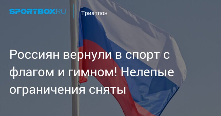 Российским юниорам разрешили выступать на международных турнирах под флагом и гимном
