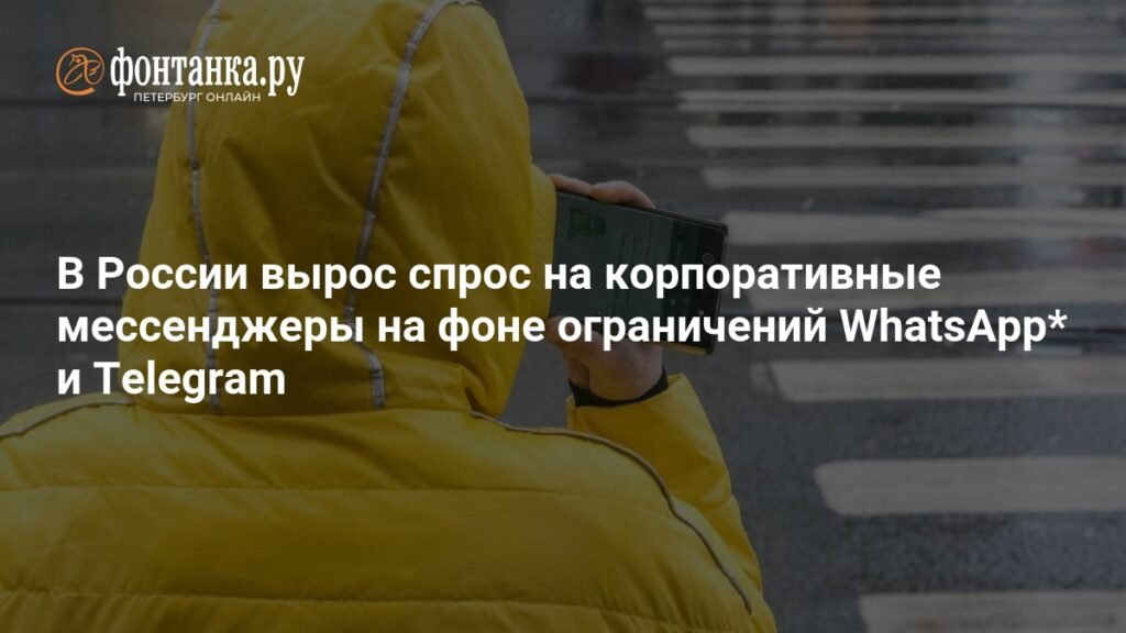 Спрос на российские корпоративные мессенджеры вырос в 2-5 раз