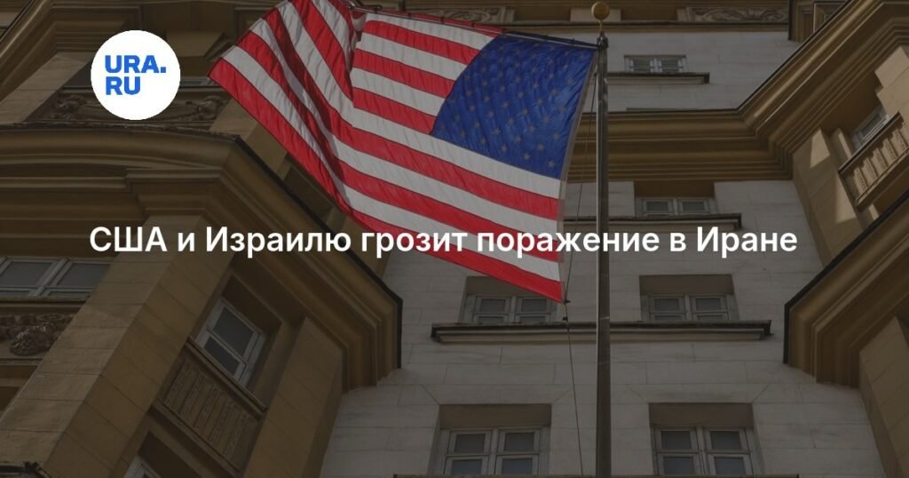 США и Израилю грозит катастрофа в Иране