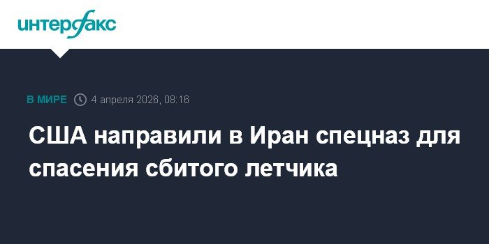 США отправили спецназ в Иран для спасения летчика сбитого F-15