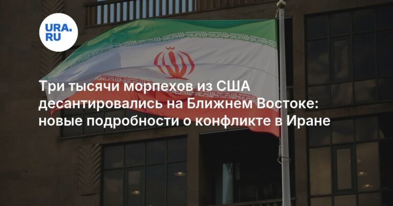 США перебросили 3 тысячи морпехов на Ближний Восток: подробности конфликта с Ираном