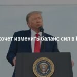 Трамп намерен пересмотреть роль США в НАТО