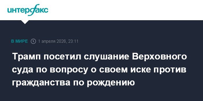 Трамп в суде: гражданство по рождению под вопросом