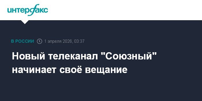 Запущен телеканал 