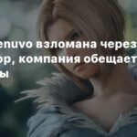 Защита Denuvo взломана: гипервизорный обход и ответ Irdeto